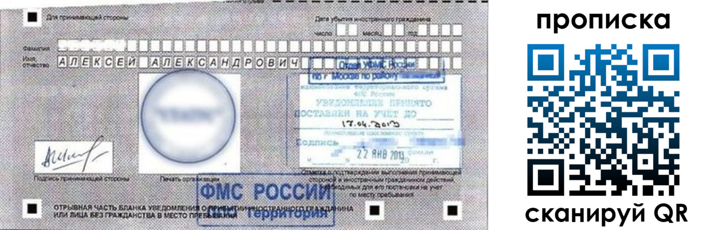 временная регистрация 2025 в Джанкое
