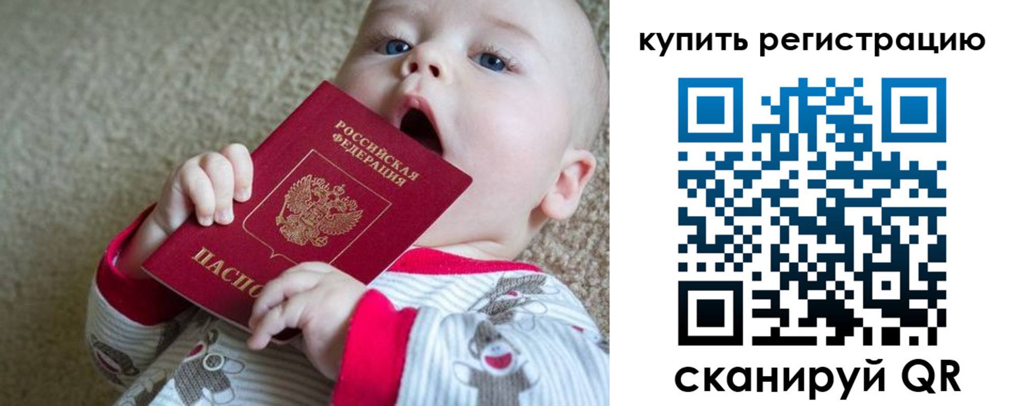 прописка ребенка в Джанкое
